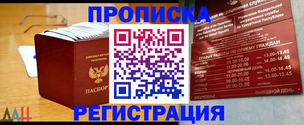 прописка для школы в Владивостоке