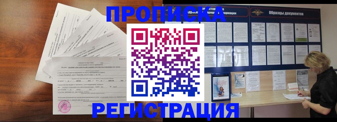 временная регистрация 2025 в Владивостоке