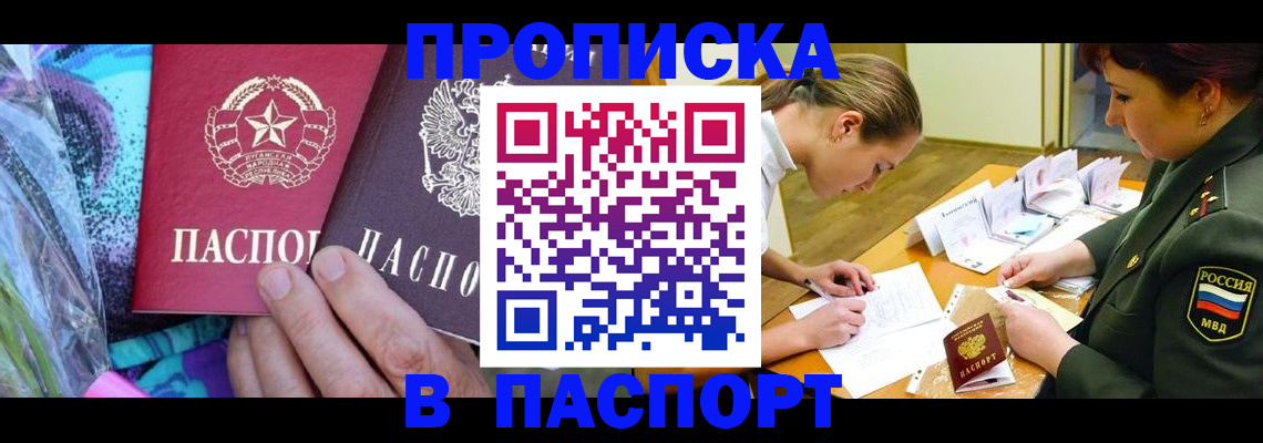 прописка регистрация в Владивостоке