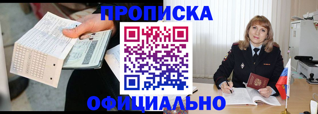 временная прописка в Владивостоке