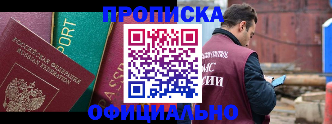 временная регистрация купить в Владивостоке