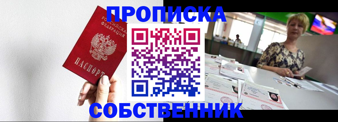временная прописка в Владивостоке