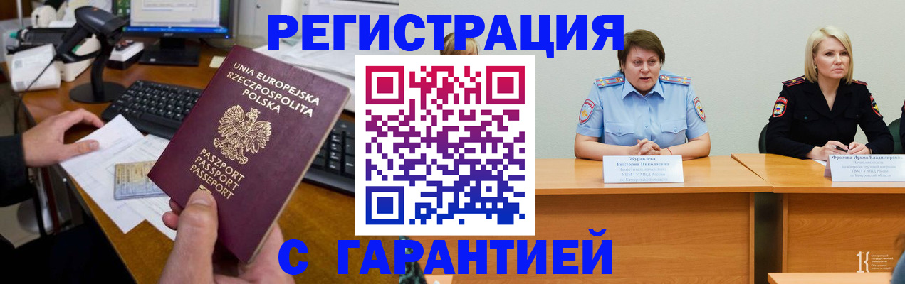 временная регистрация купить в Владивостоке