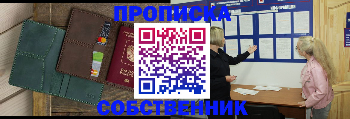 прописка регистрация в Владивостоке